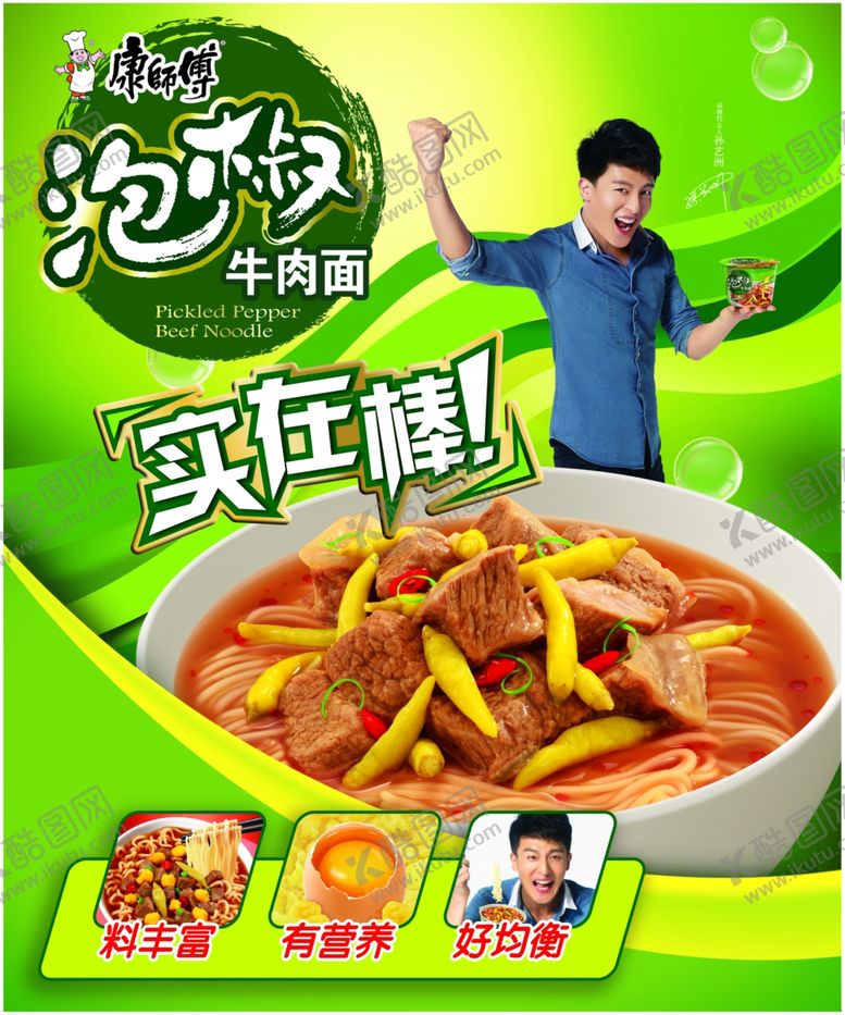 编号：79820709271636043940【酷图网】源文件下载-方便面宣传广告