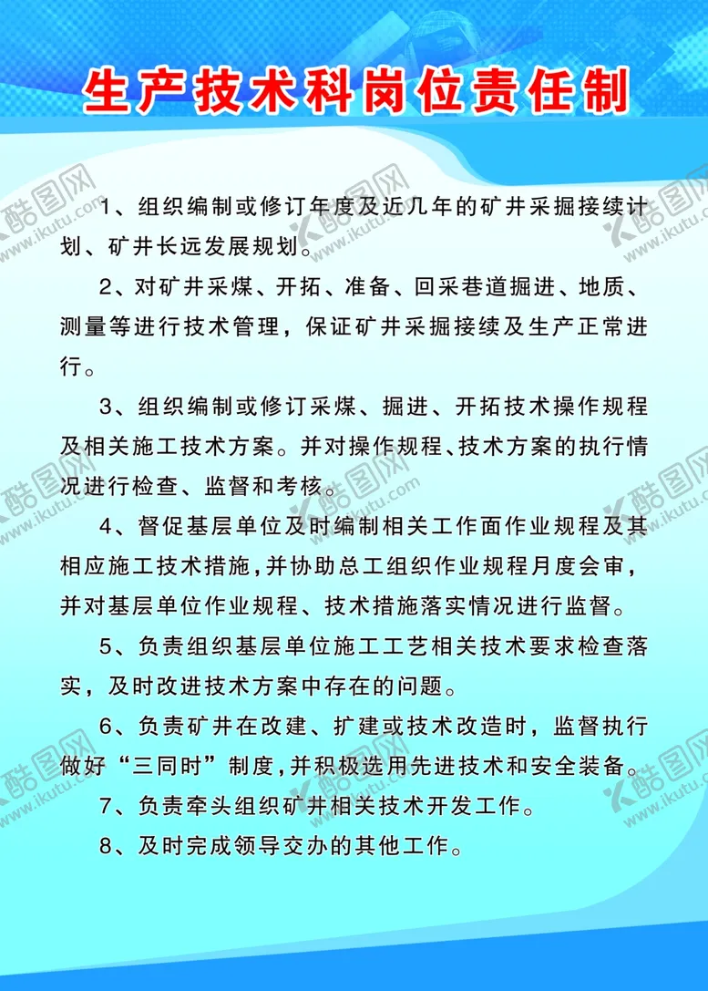 编号：15926706242154551809【酷图网】源文件下载-企业制度展版
