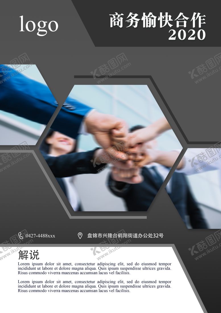 编号：33036010031406246649【酷图网】源文件下载-合作共赢共创辉煌海报