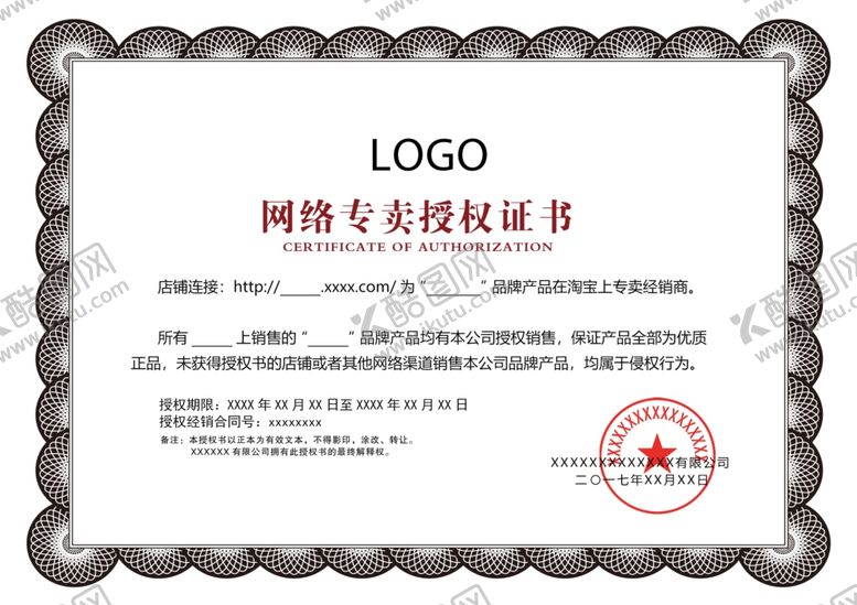 编号：98400201122048355328【酷图网】源文件下载-网络专卖授权书