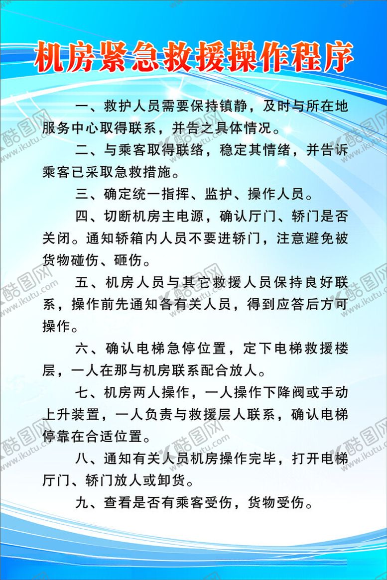 编号：48302302092036454487【酷图网】源文件下载-电梯操作人员岗位职责蓝色制