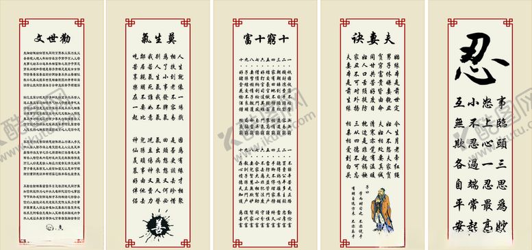 编号：40510107080907015021【酷图网】源文件下载-夫妻诀莫生气劝世文十穷十富忍