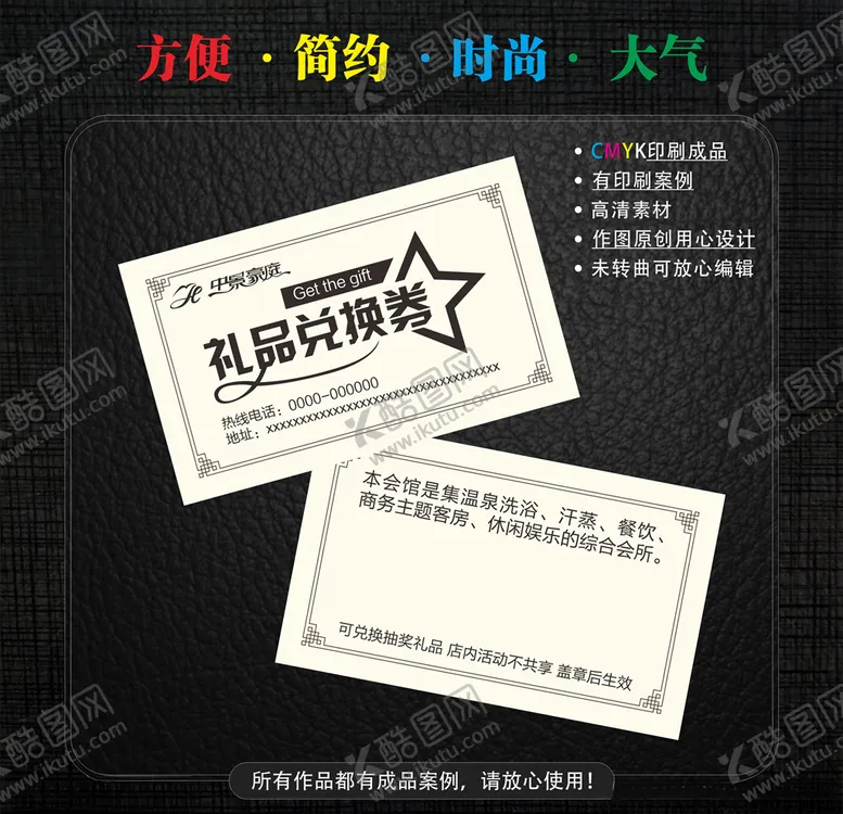 编号：64703706182328393426【酷图网】源文件下载-礼品兑换券