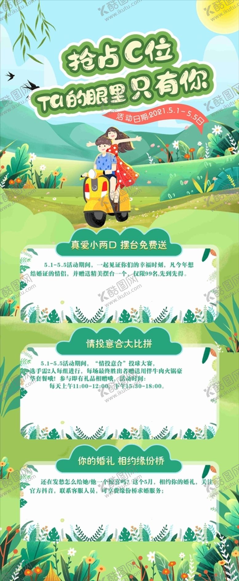 编号：51513012180026318698【酷图网】源文件下载-夏季海报