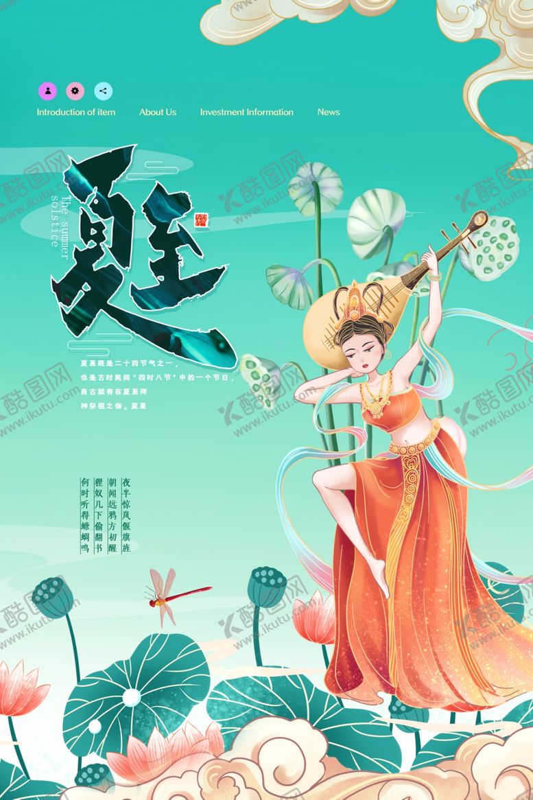 编号：28764806101310134112【酷图网】源文件下载-夏至