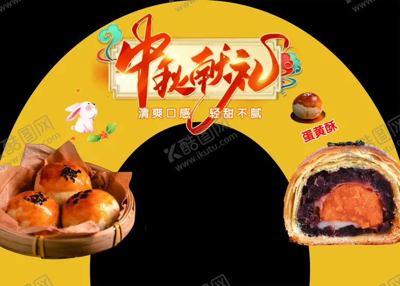 编号：33919911210210504785【酷图网】源文件下载-中秋献礼展板