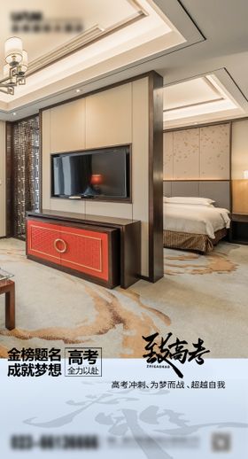 中式酒店中高考套餐活动系列海报