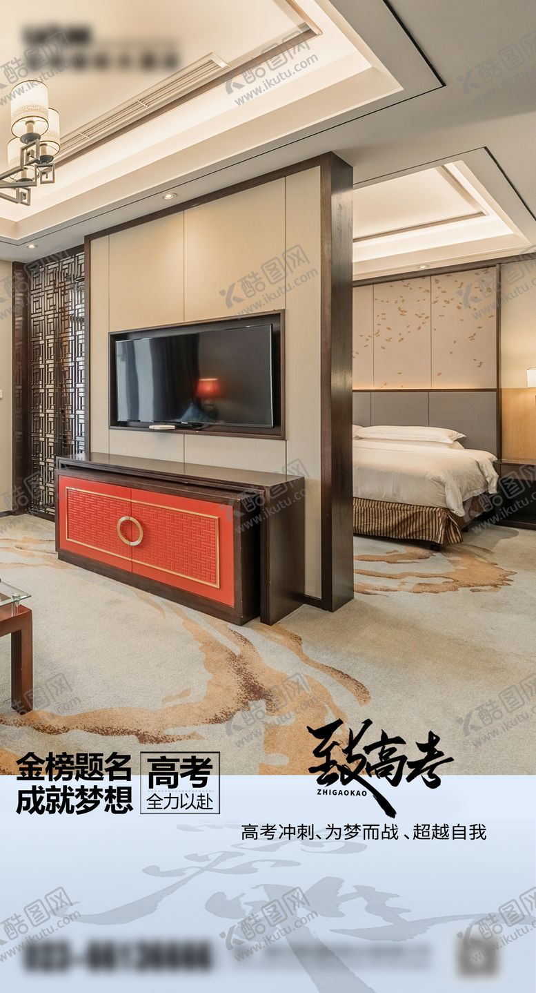 编号：42424406151731119472【酷图网】源文件下载-酒店高考海报