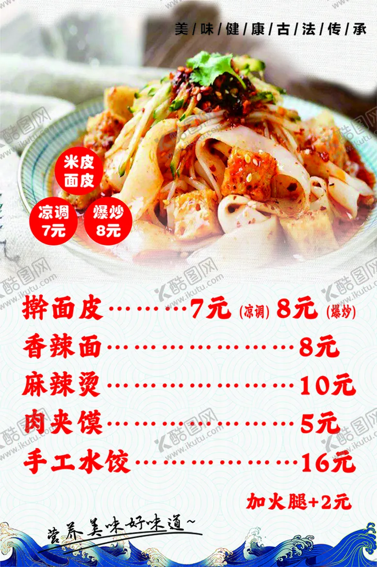 编号：34198709201334008590【酷图网】源文件下载-凉皮菜单写真价目表