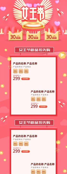 38女王节电商主页装修模板