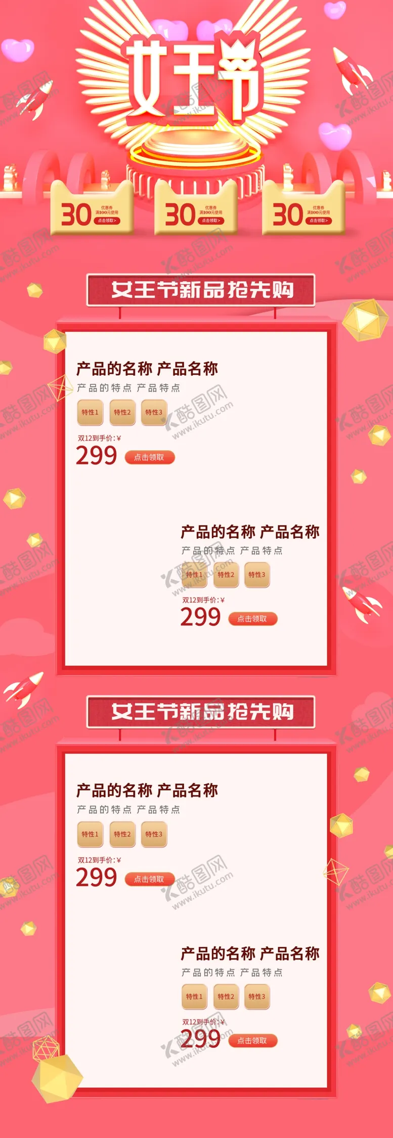 编号：28120107050233347793【酷图网】源文件下载-38女王节电商主页装修模板