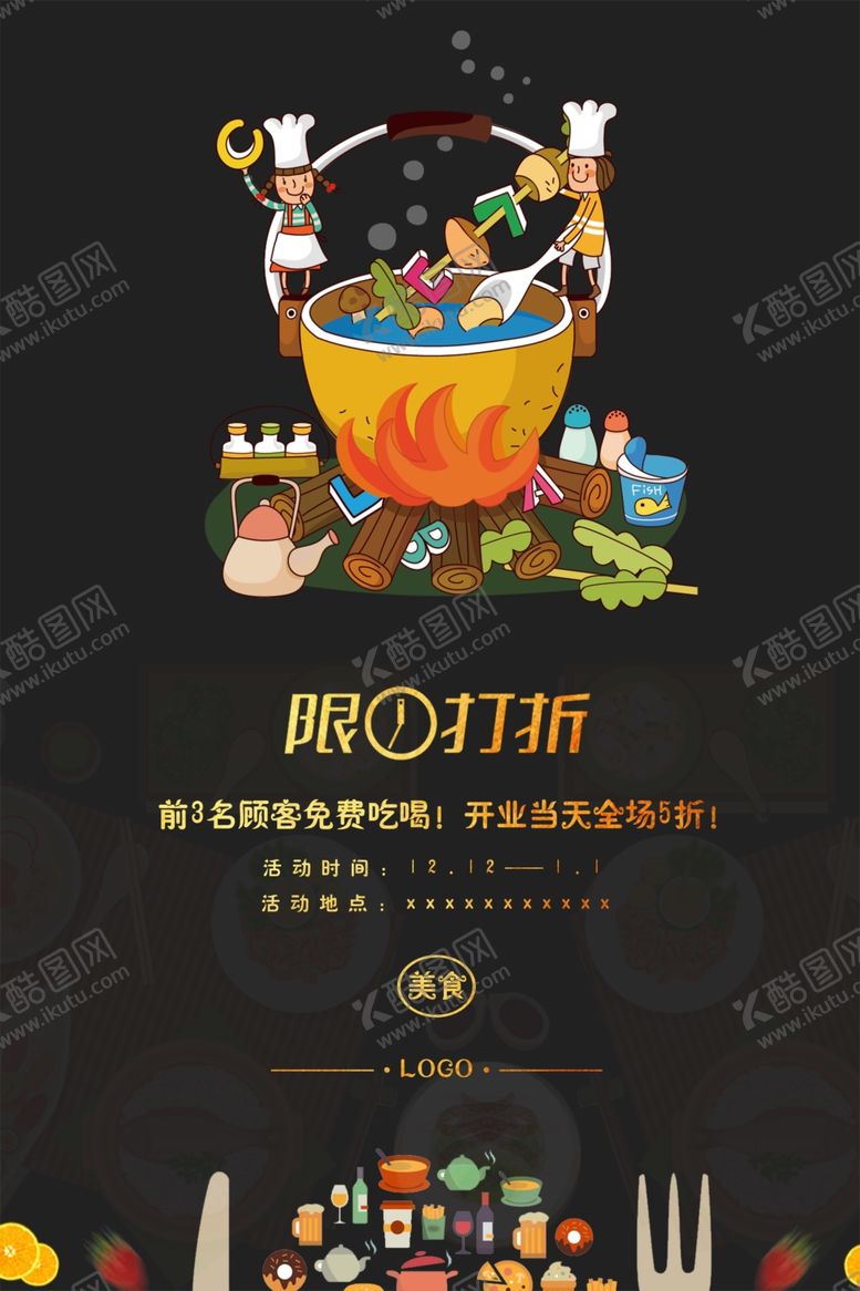 编号：68813209291836058757【酷图网】源文件下载-限时打折