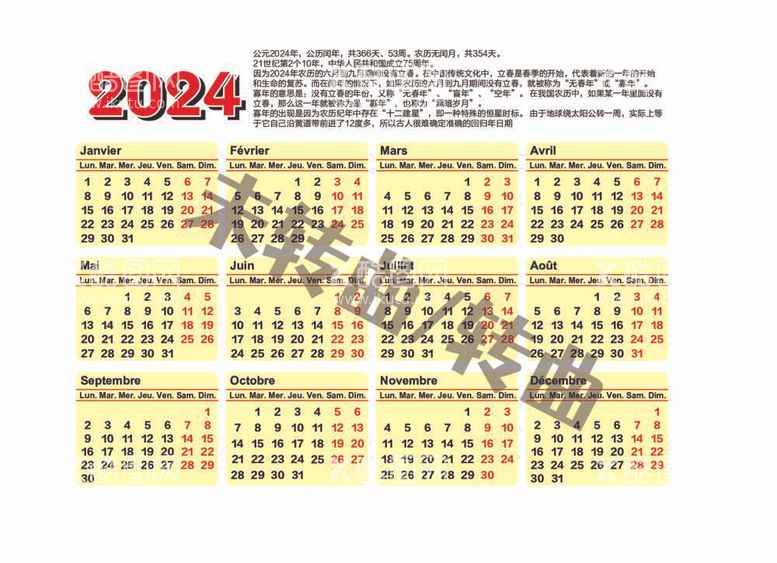 编号：81664012032006201196【酷图网】源文件下载-2024日历