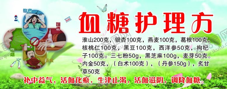 编号：53369806180830076791【酷图网】源文件下载-血糖护理方