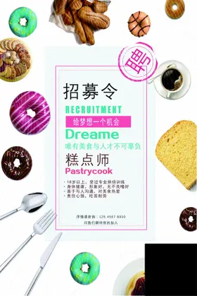 招聘海报