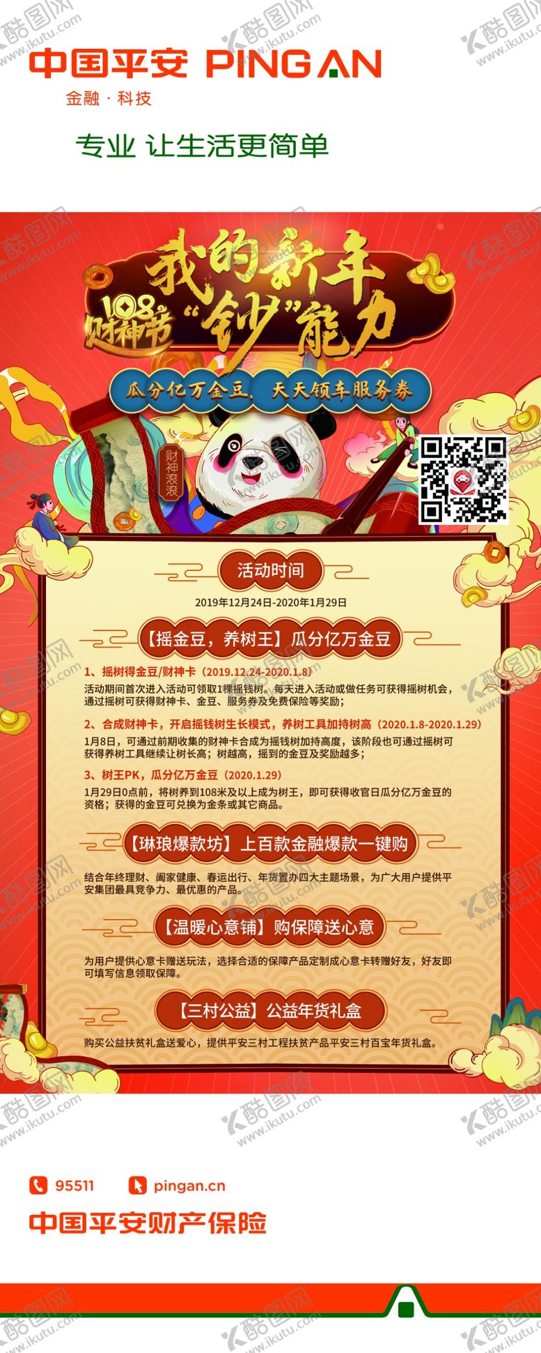 编号：19497810161410165008【酷图网】源文件下载-活动展架