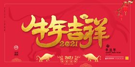 牛年
