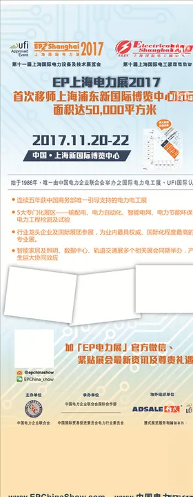 电力展架