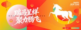 2026瑞马呈祥聚力腾飞年会背景板