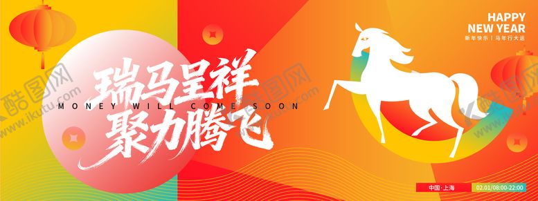 编号：25616010281600024451【酷图网】源文件下载-2026瑞马呈祥聚力腾飞年会背景板