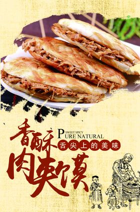 肉夹馍