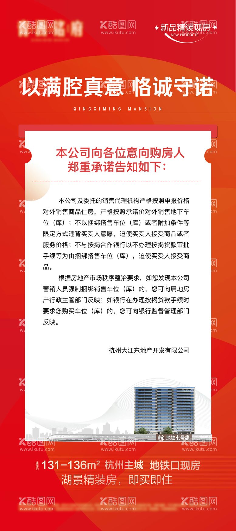 编号：19951803061919295904【酷图网】源文件下载-地产售楼处承诺展架