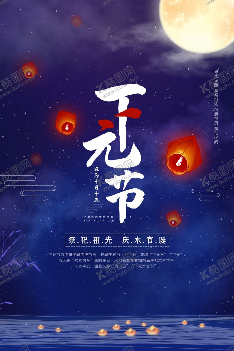 编号：58136209240758597979【酷图网】源文件下载-下元节