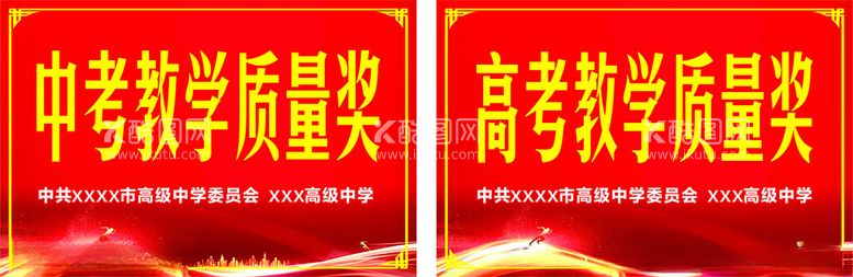 编号：37466112022205055056【酷图网】源文件下载-教学质量奖手举牌