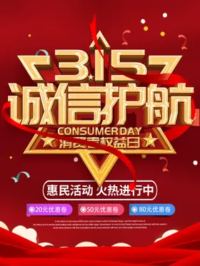 315促销活动