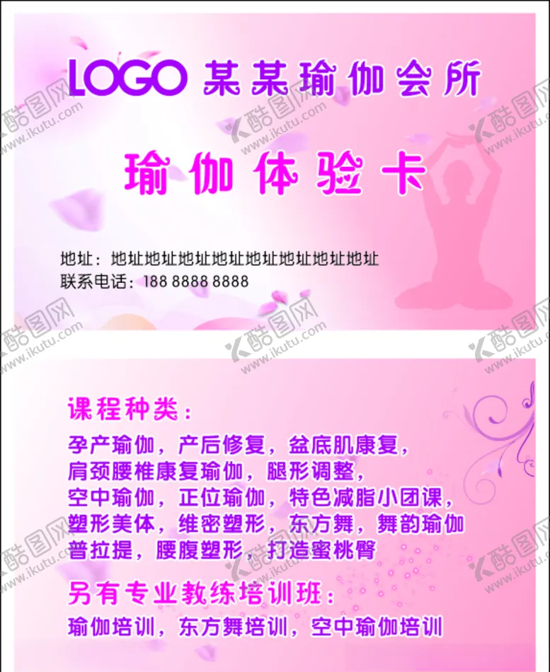 编号：71633804061926281734【酷图网】源文件下载-瑜伽体验卡