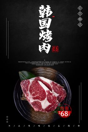 韩国烤肉