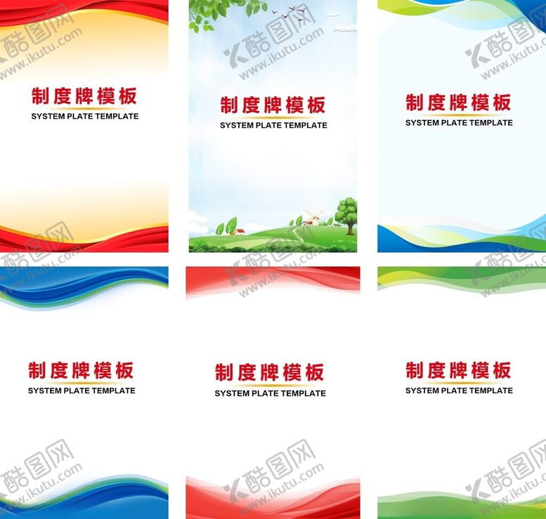 编号：28394701140248546359【酷图网】源文件下载-制度牌背景