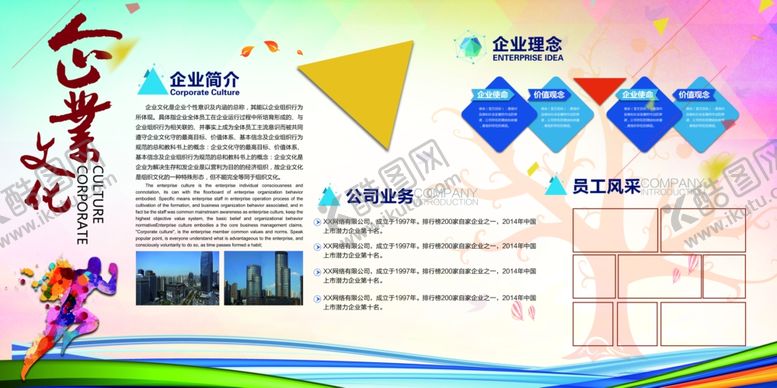 编号：16915004060046115937【酷图网】源文件下载-企业文化墙