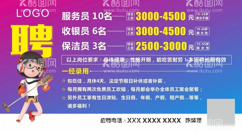 编号：56080103090449539060【酷图网】源文件下载-唱歌