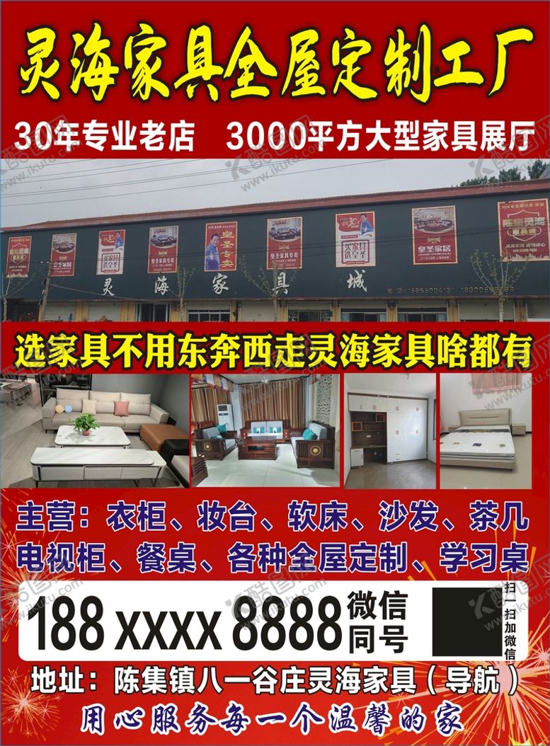 编号：57077111210719237063【酷图网】源文件下载-家具城装修