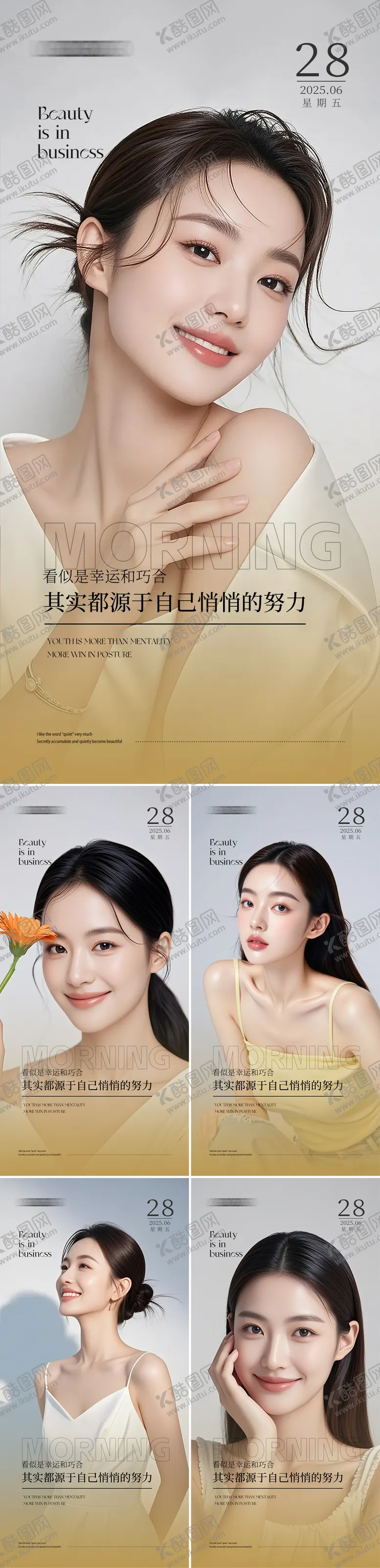 编号：81111607022128169107【酷图网】源文件下载-美业早安人物海报