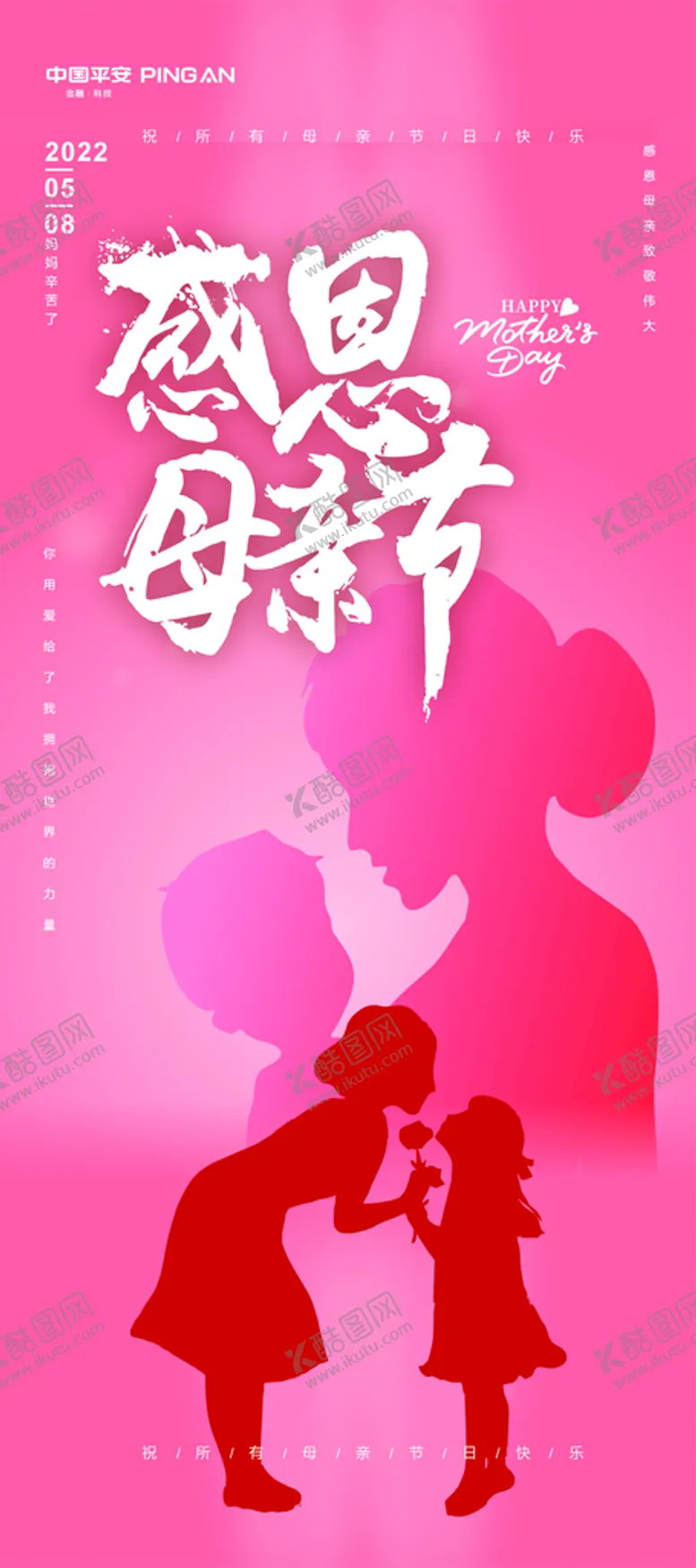 编号：69378311202108268793【酷图网】源文件下载-感恩母亲节