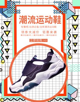 潮流运动鞋