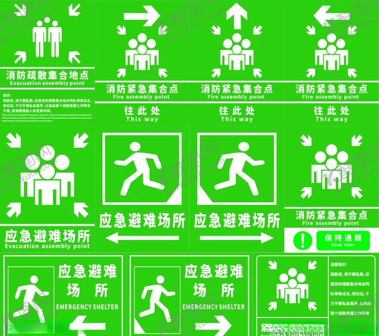 编号：78967910170820337933【酷图网】源文件下载-紧急疏散集合点