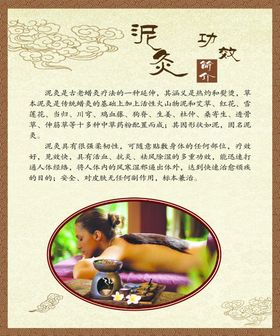 泥灸