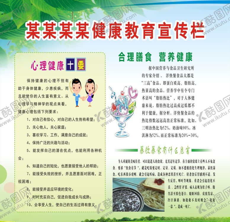 编号：81250005101543066893【酷图网】源文件下载-健康教育宣传栏