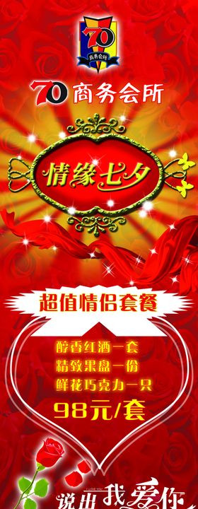 商业会所宣传促销易拉宝展架海报