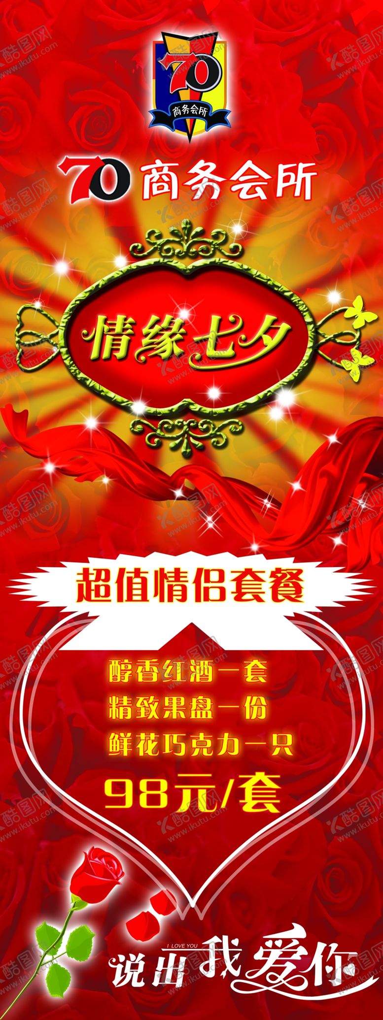 编号：30616710021156555984【酷图网】源文件下载-商业会所宣传促销易拉宝展架海报