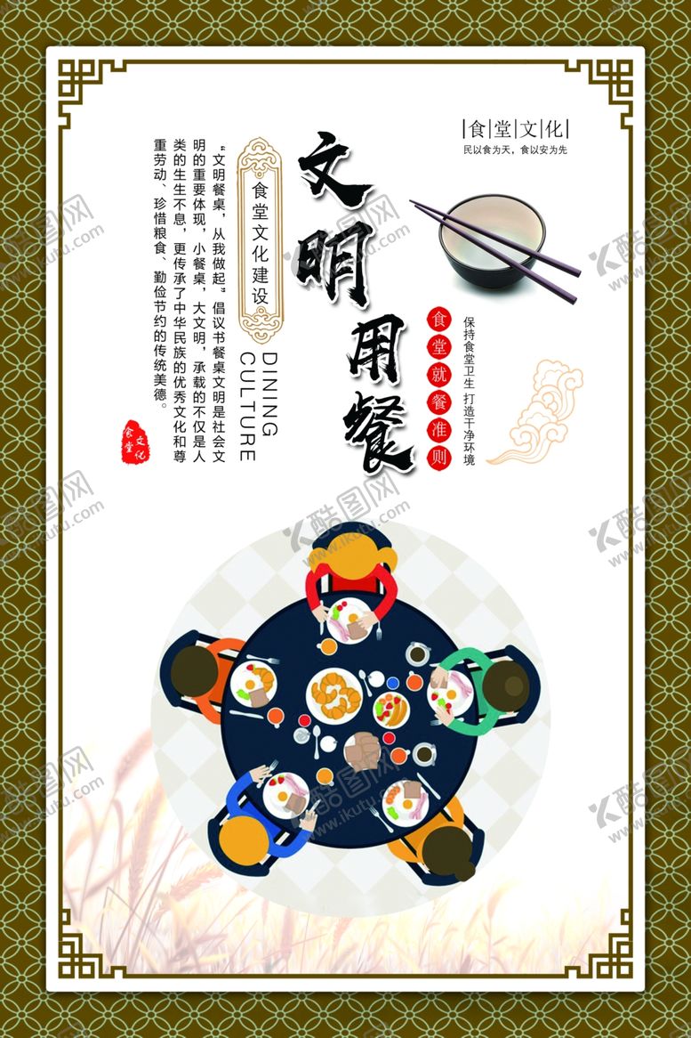 编号：14779707131635142036【酷图网】源文件下载-食堂展板