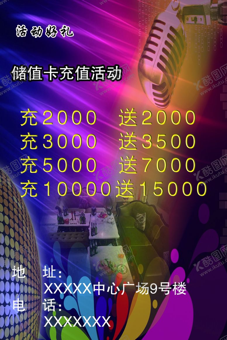编号：91274710230952446098【酷图网】源文件下载-充值送豪礼单页