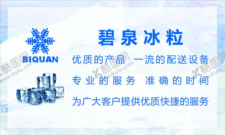 编号：71575902050104251610【酷图网】源文件下载-冰粒名片