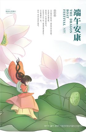 端午节2020插画女孩