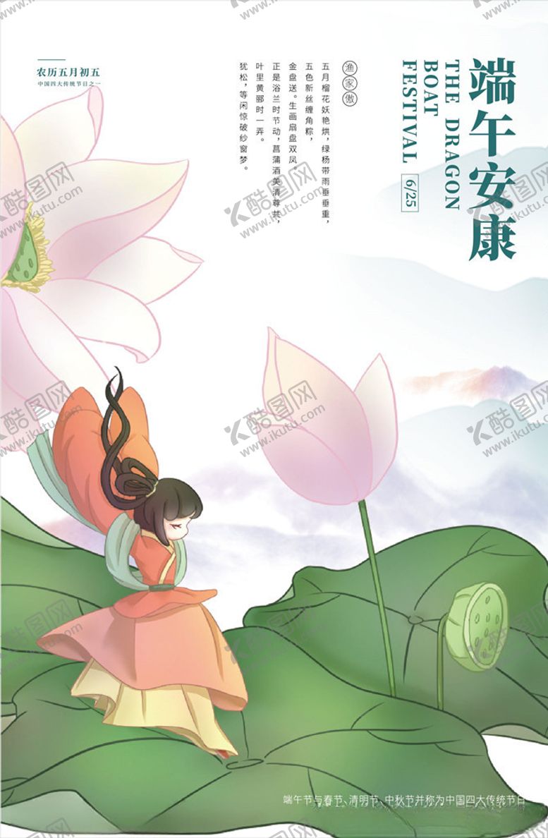 编号：15809405010832223064【酷图网】源文件下载-端午节2020插画女孩