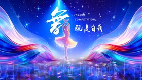 梦幻舞台舞者灯光星空海报背景