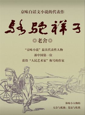 骆驼祥子老舍黄包车